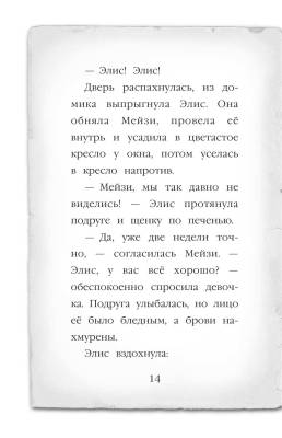 Эл Эксмо Дет.ХоллиВебб.МейзиХитчинс. Кн.8.Почему русалка плачет.Вебб